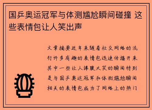 国乒奥运冠军与体测尴尬瞬间碰撞 这些表情包让人笑出声