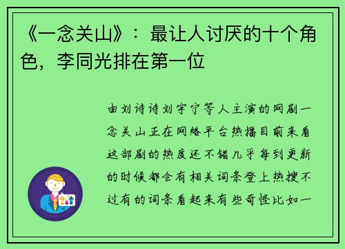 《一念关山》：最让人讨厌的十个角色，李同光排在第一位