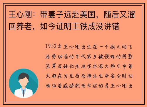 王心刚：带妻子远赴美国，随后又溜回养老，如今证明王铁成没讲错