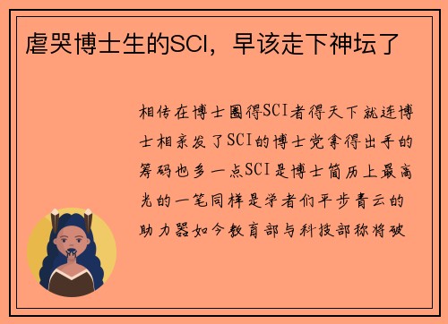 虐哭博士生的SCI，早该走下神坛了