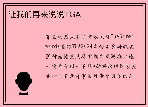 让我们再来说说TGA