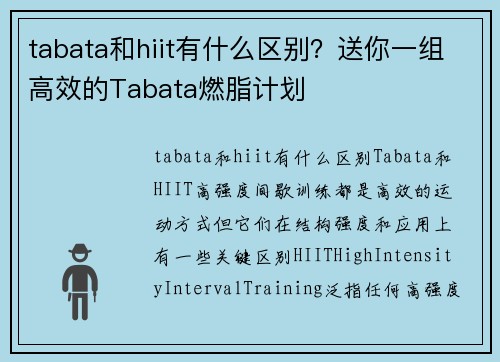 tabata和hiit有什么区别？送你一组高效的Tabata燃脂计划