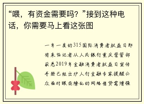 “喂，有资金需要吗？”接到这种电话，你需要马上看这张图