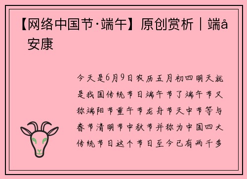 【网络中国节·端午】原创赏析｜端午安康