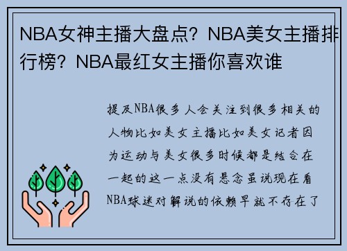 NBA女神主播大盘点？NBA美女主播排行榜？NBA最红女主播你喜欢谁