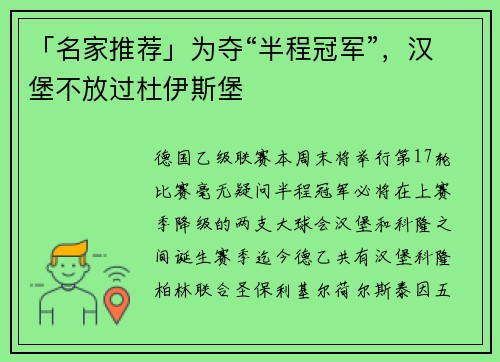 「名家推荐」为夺“半程冠军”，汉堡不放过杜伊斯堡