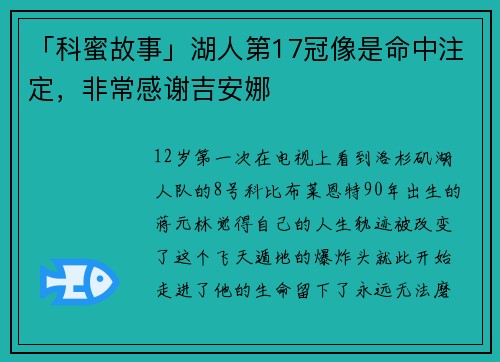 「科蜜故事」湖人第17冠像是命中注定，非常感谢吉安娜