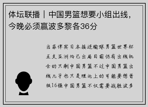 体坛联播｜中国男篮想要小组出线，今晚必须赢波多黎各36分