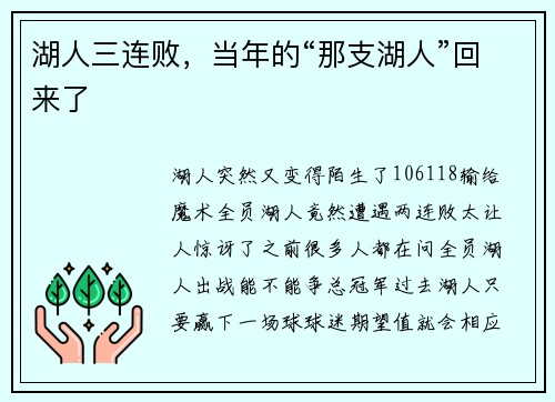 湖人三连败，当年的“那支湖人”回来了