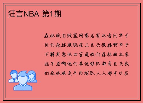 狂言NBA 第1期