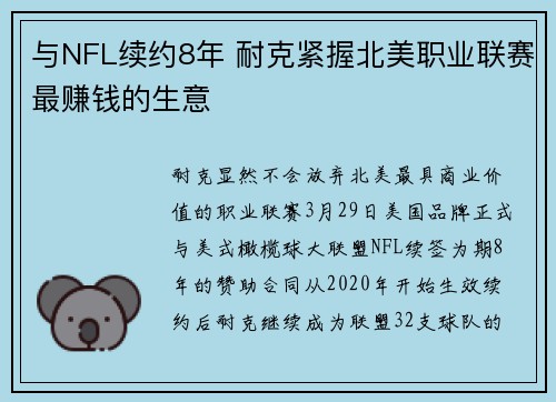 与NFL续约8年 耐克紧握北美职业联赛最赚钱的生意