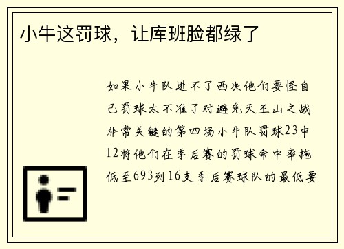 小牛这罚球，让库班脸都绿了