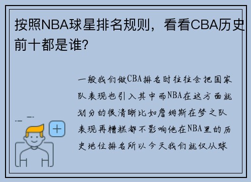 按照NBA球星排名规则，看看CBA历史前十都是谁？