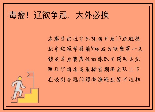 毒瘤！辽欲争冠，大外必换